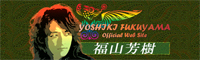 YOSHIKI FUKUYAMA Official Web Site